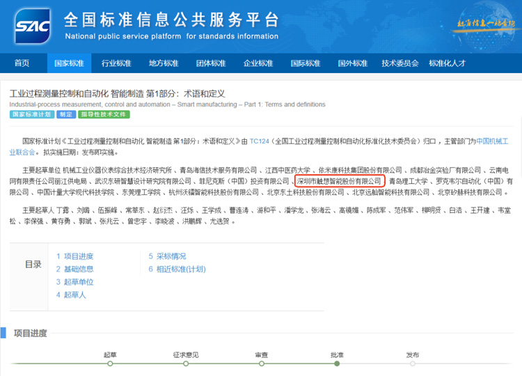 觸想參與國家標準制定 觸想參與國家標準制定