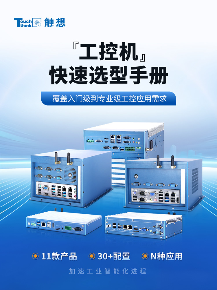 工控機(jī) 工控機(jī)
