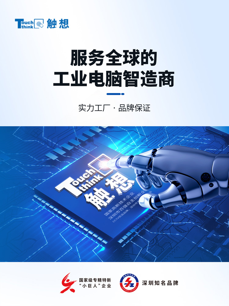 工控機(jī)廠家 工控機(jī)廠家